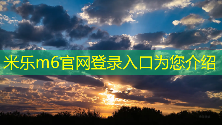 米乐m6官网登录入口：嘉定区幼儿园塑胶跑道安装