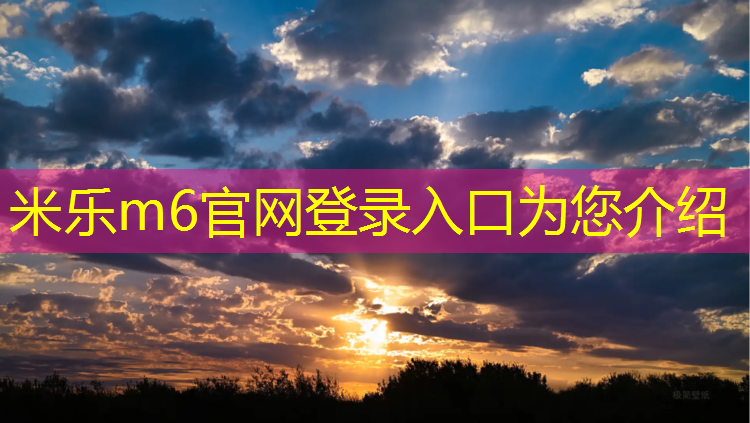 米乐m6官网登录入口为您介绍：一个男子躲在体操垫里打球